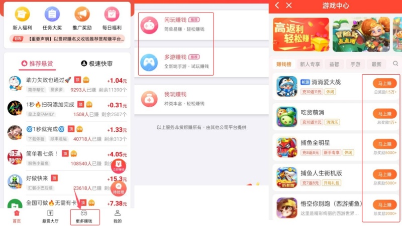 赏帮赚玩游戏示意图